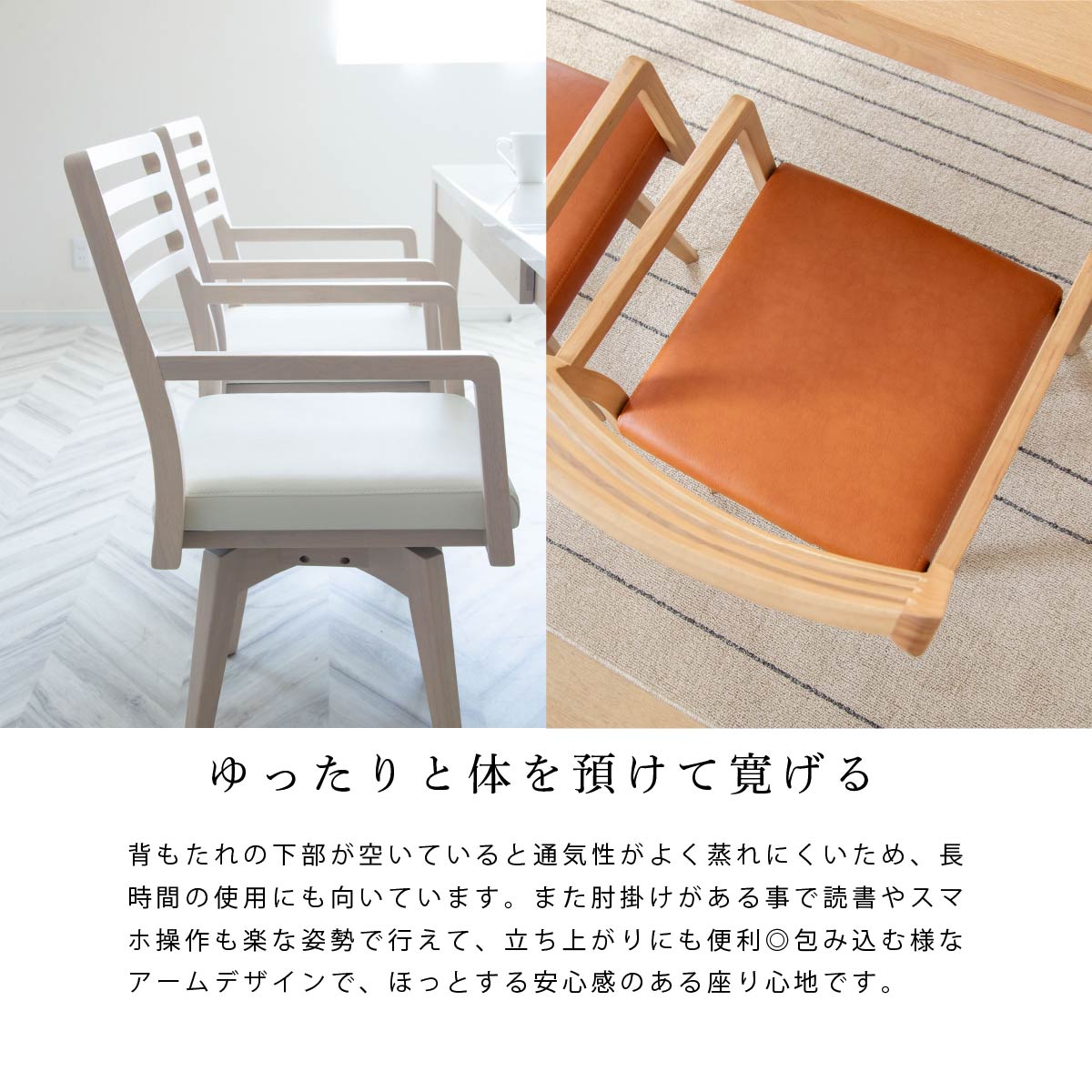 ［座面高44］ カミロ ｜ 肘付き 回転 ダイニングチェア