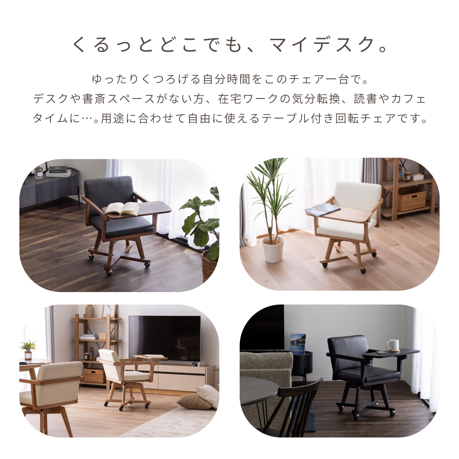 ［座面高さ44］ ワルシャワ ｜ 回転 テーブル付き キャスター デスクチェア ダイニングチェア 画像2