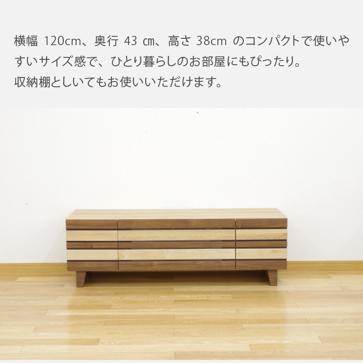 ［幅120］ テレビ台 テレビボード 脚付き 格子 ルーバー 木目 ローボード