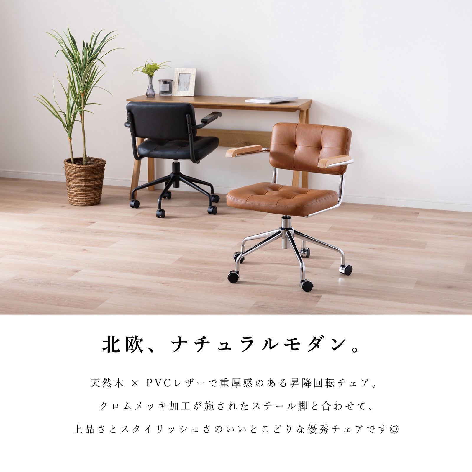 ［座面高さ44-50］ ターナ ｜ 肘付き 回転 昇降 スチール キャスター デスクチェア