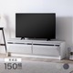 ［幅150］ ジェレミー ｜ テレビ台 テレビボード 収納 セラミック調