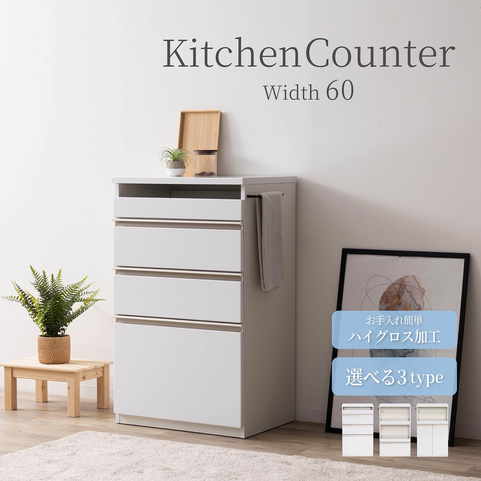 ［幅60］ ユアー ｜ 収納 スライド棚 レンジ台 キッチンカウンター