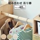 ［オプション］ ［幅40］ KIRI ｜ 吊棒 桐 無垢材 組み合わせ 【在庫限り品】