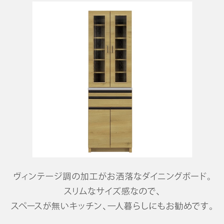 ［幅60］キッチンボード 食器棚 ダイニングボード ヴィンテージ風
