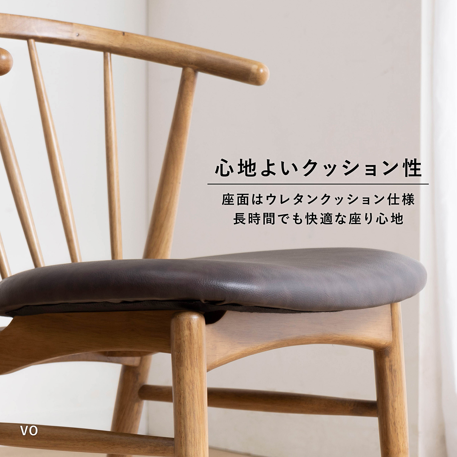 座面高45］ ロメディオ ｜ ダイニングチェア