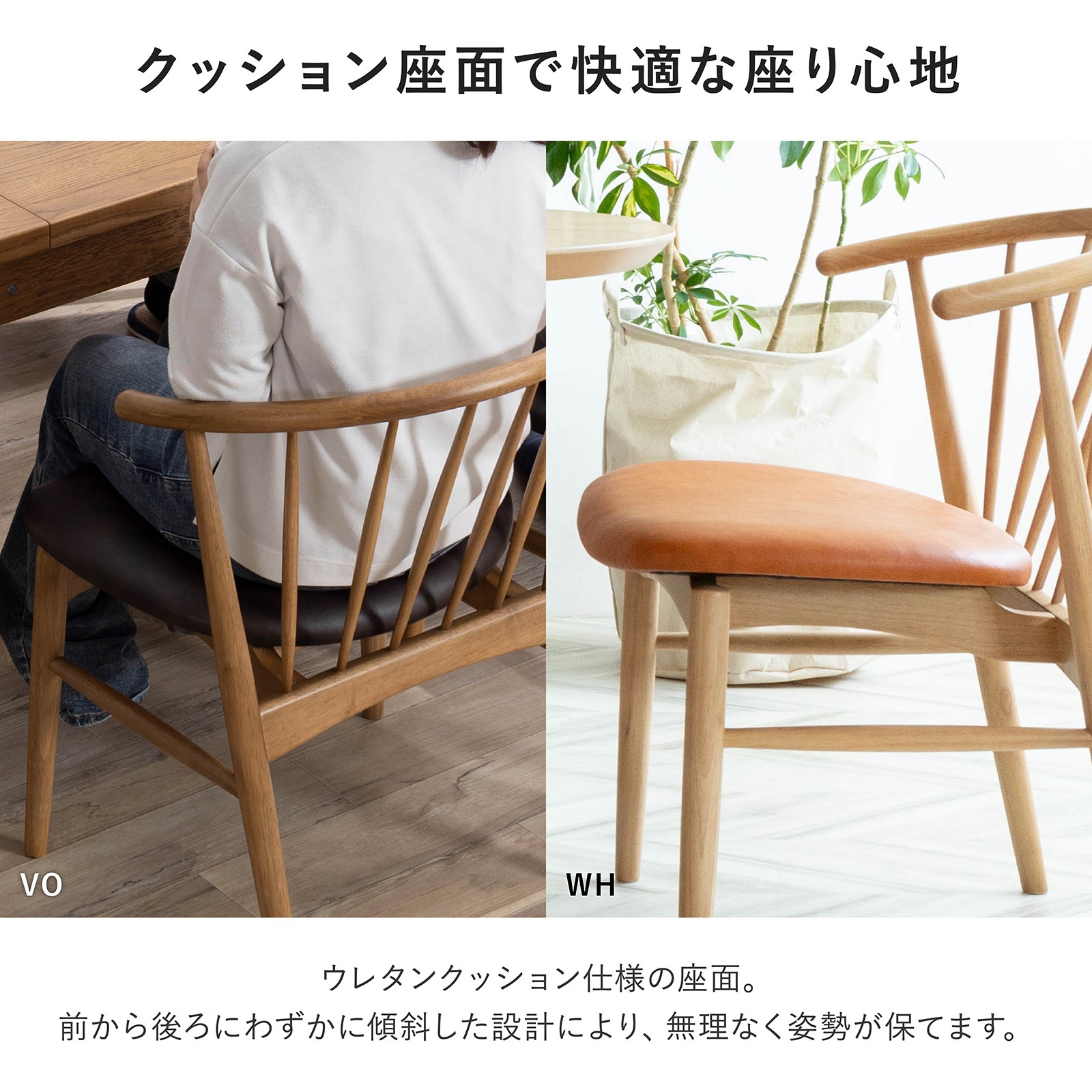 座面高45］ ロメディオ ｜ ダイニングチェア