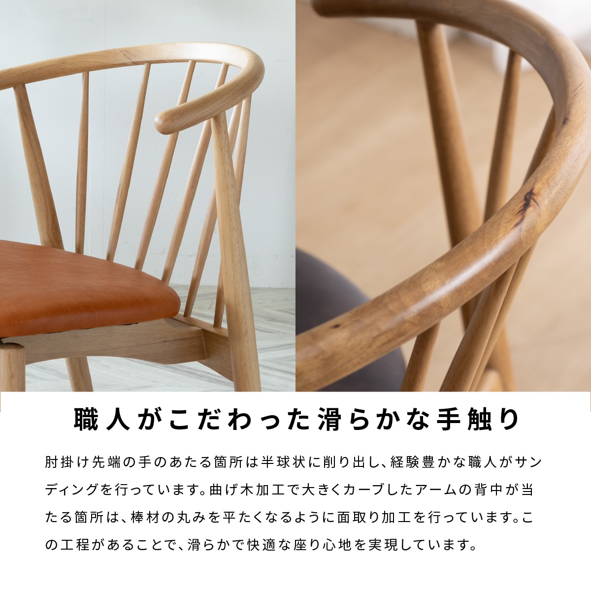 ［座面高45］ ロメディオ ｜ ダイニングチェア