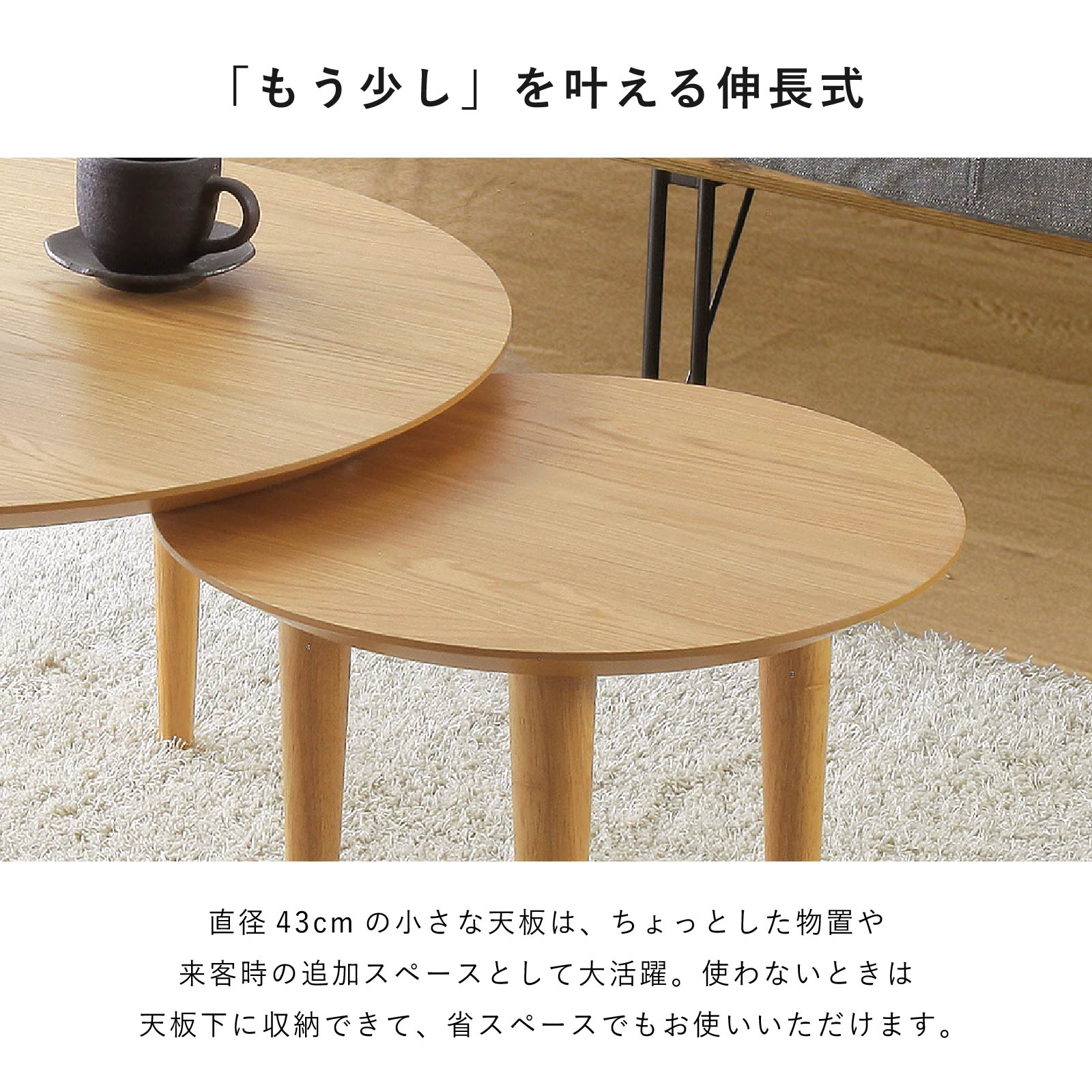 ［幅70-142］ ランス ｜ 伸長式 丸テーブル リビングテーブル ローテーブル センターテーブル 画像2