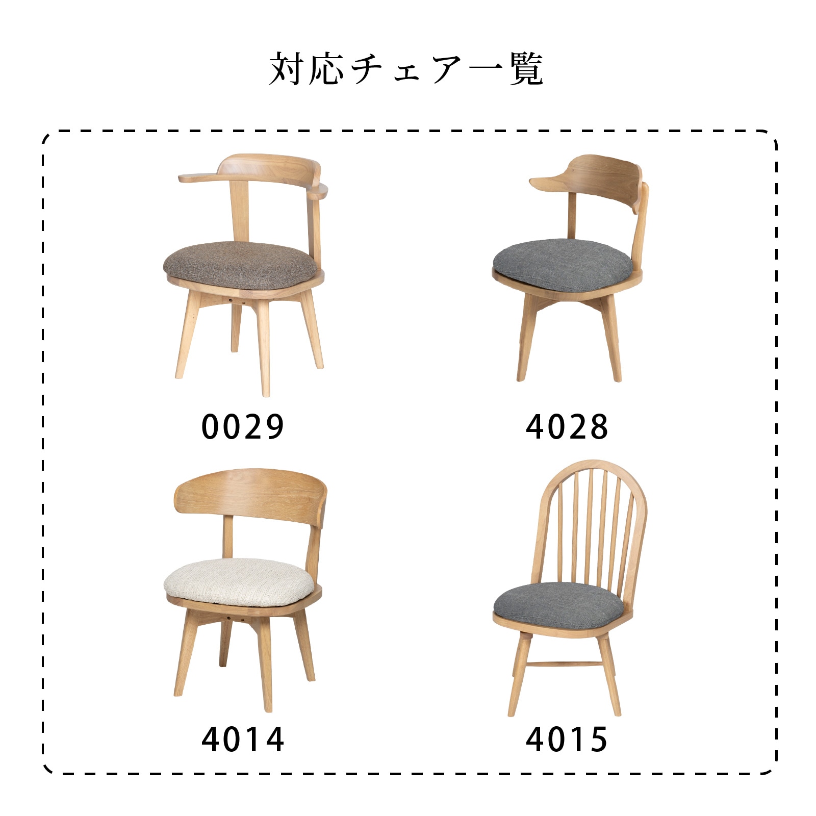 ［オプション］ MY 回転 ダイニングチェア ｜ 替えカバー