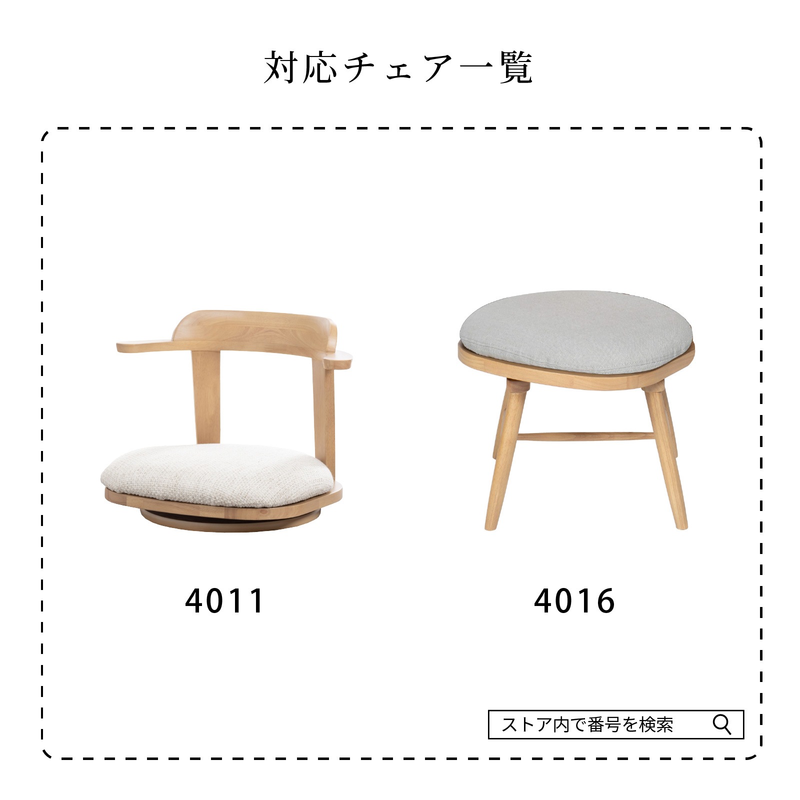 ［オプション］ MY 回転 ダイニングチェア ｜ 替えカバー