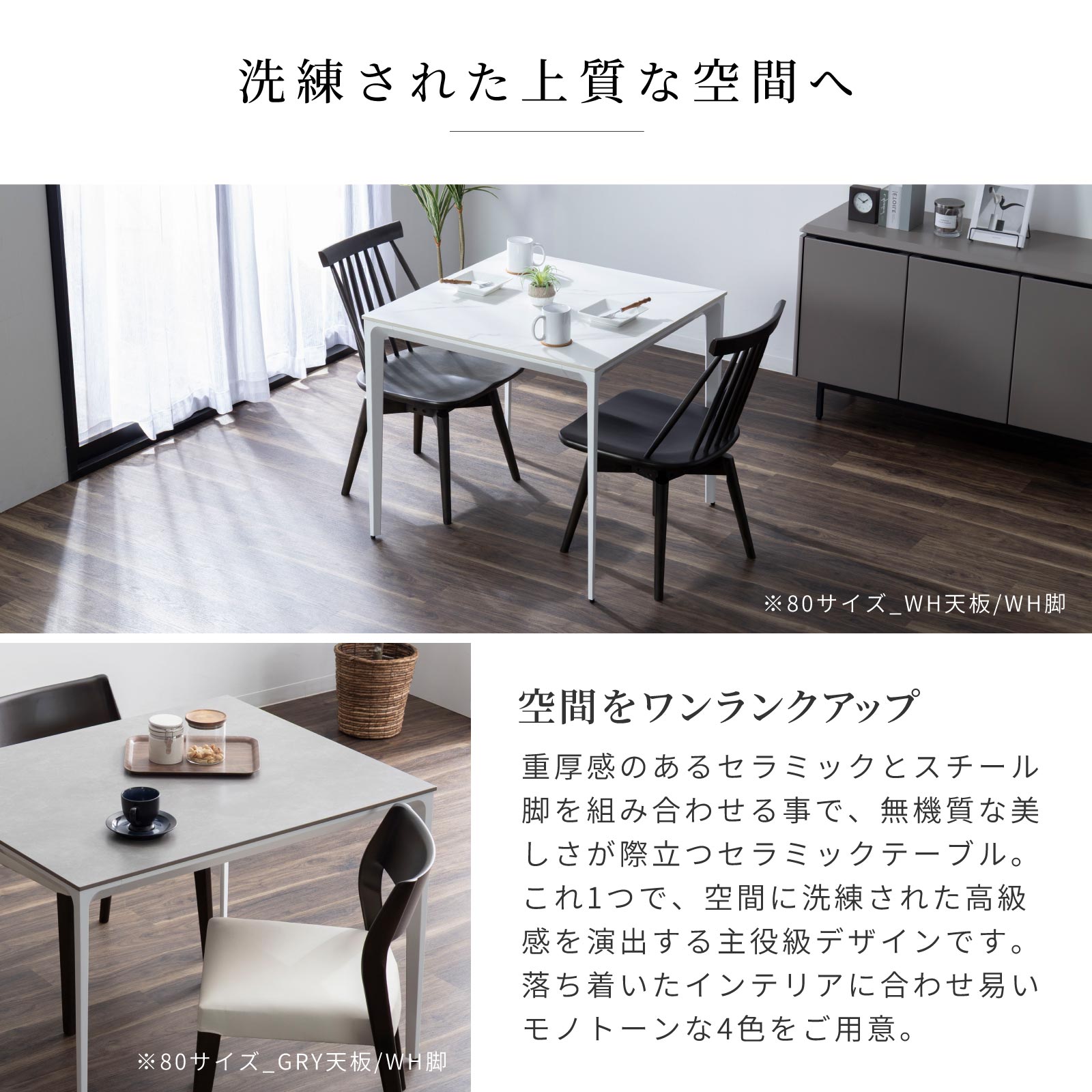 幅80-120］コロラド Ⅱ ｜ セラミック スチール脚 ダイニングテーブル