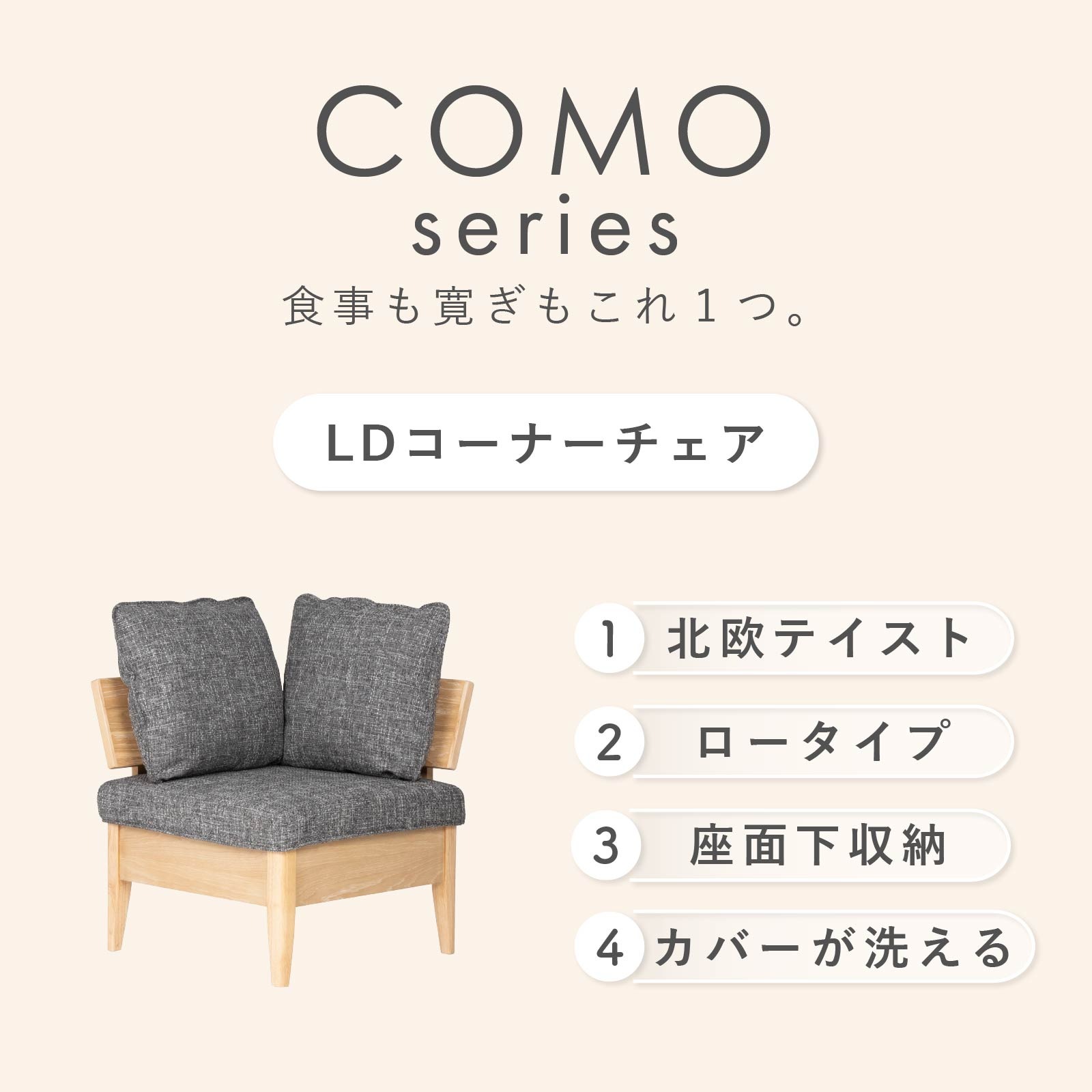 ［幅68］ コモ ｜ コーナー ダイニングベンチ ダイニングチェア