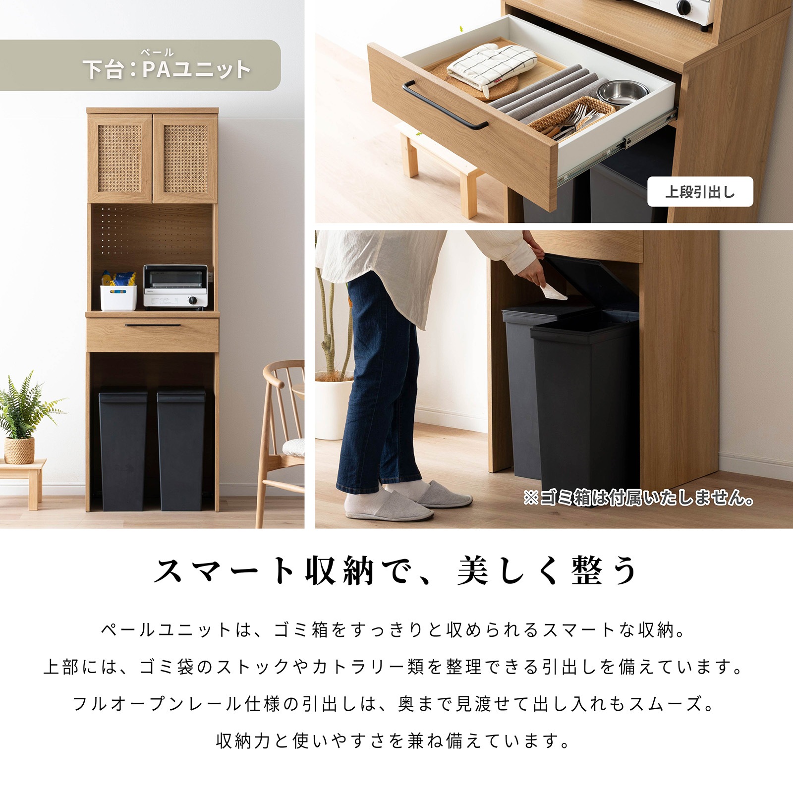 ［幅60］ ジオム ｜ 収納 ゴミ箱 スライド棚 レンジ台 キッチンボード 食器棚