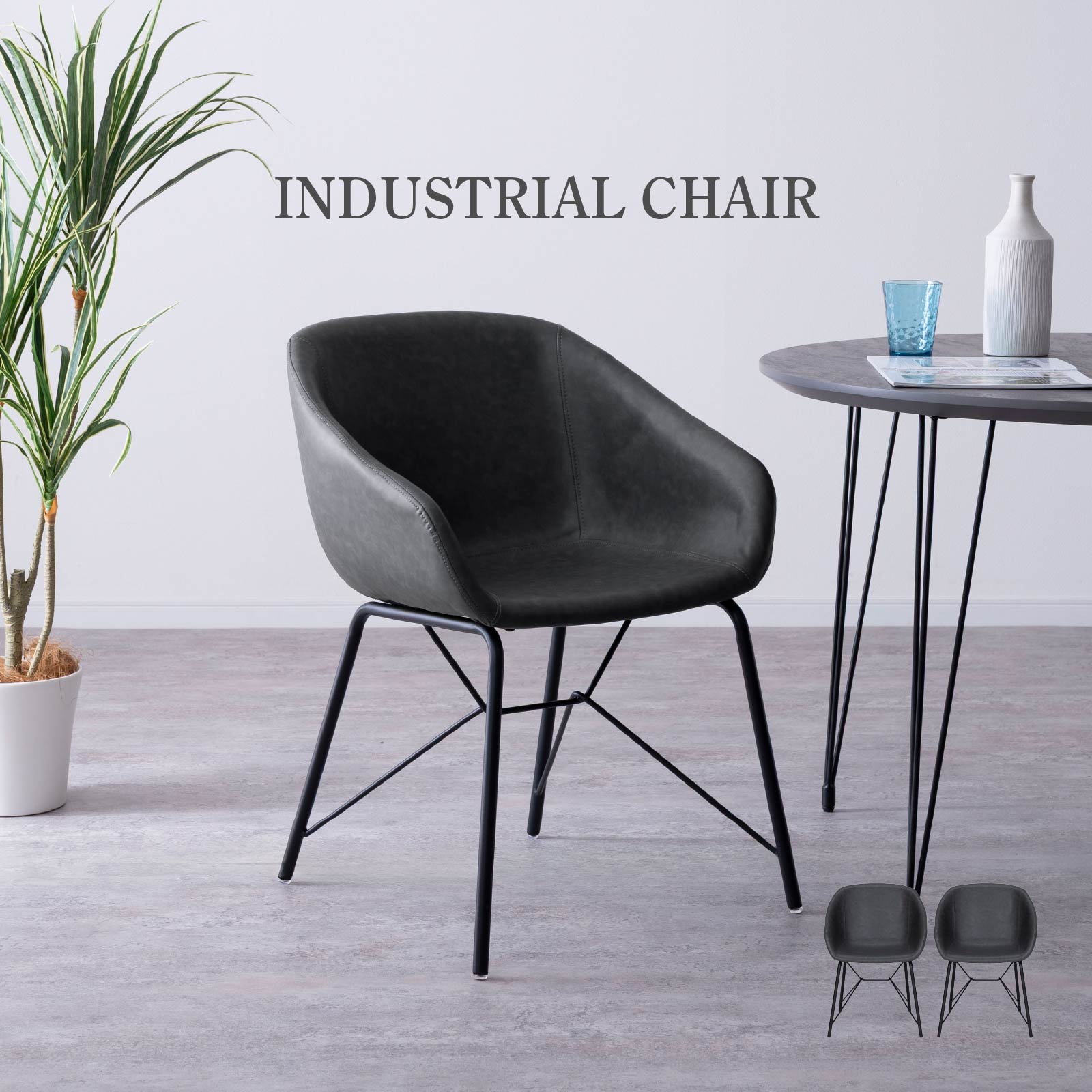 アーム一体型 ダイニングチェア｜ローアーム シェルチェア【公式】tac