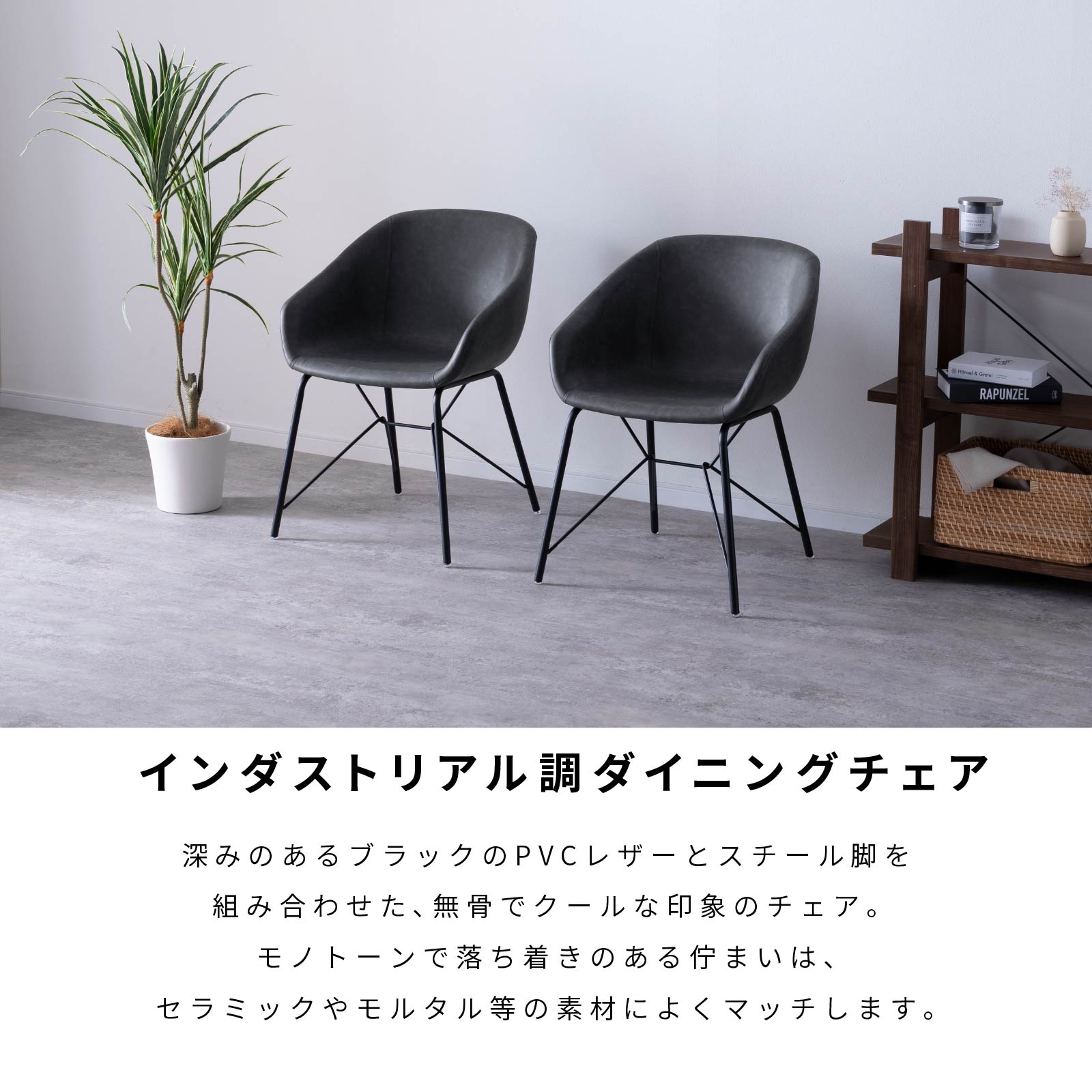 【2脚セット】［座面高43.5］ インダストリアルチェア ｜ アイアン脚 モノトーン PVSレザー ダイニングチェア 画像2