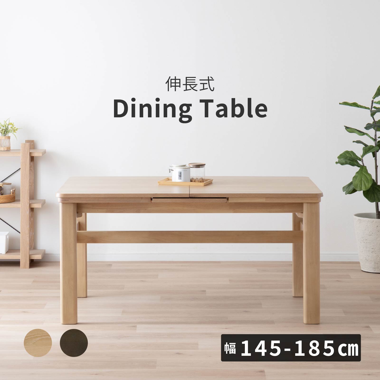 ibata オーク突板 伸縮テーブル imgrc0084421466.jpg