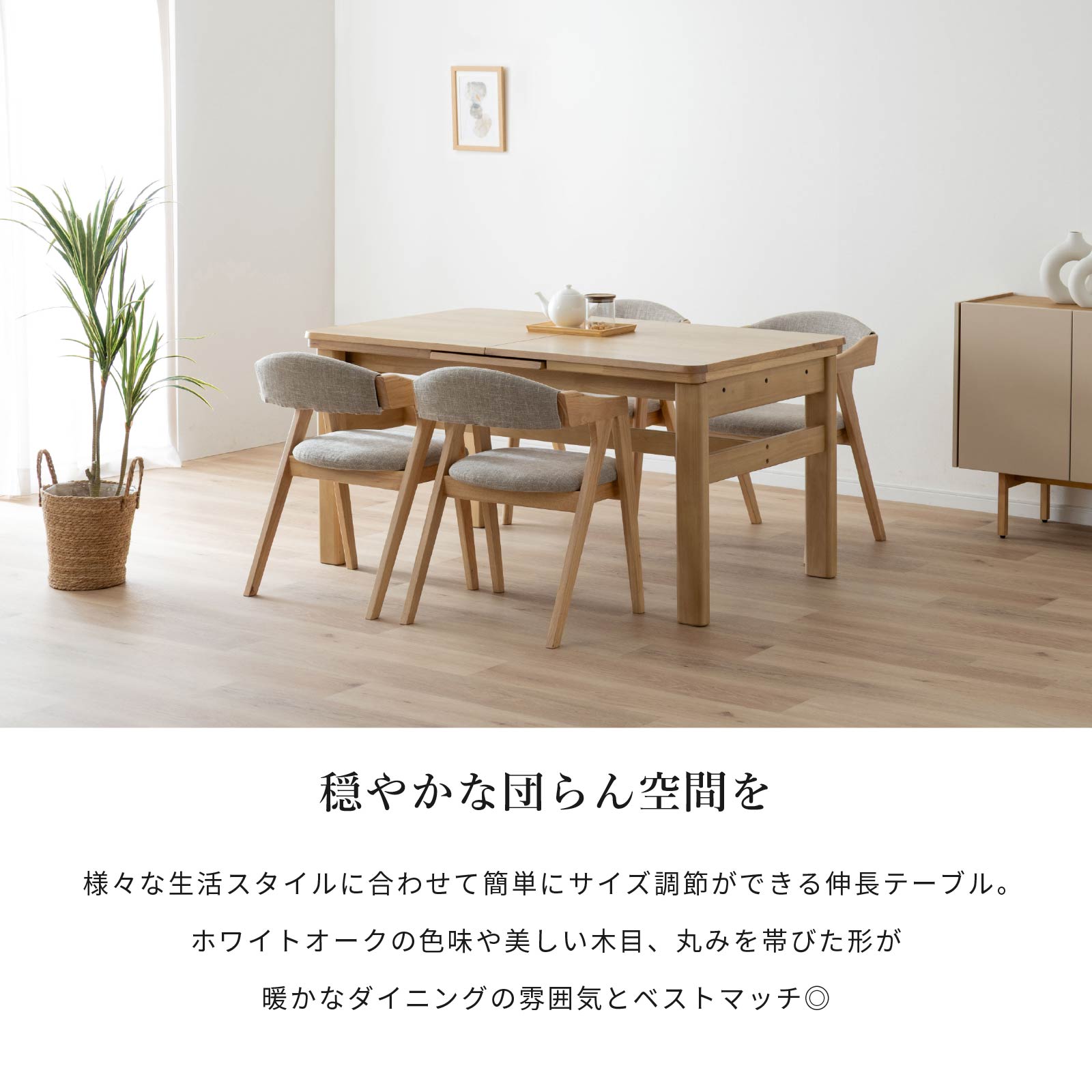 無垢材　ダイニングテーブル 幅145］ 伸長 ダイニングテーブル 4本脚 オーク 無垢材