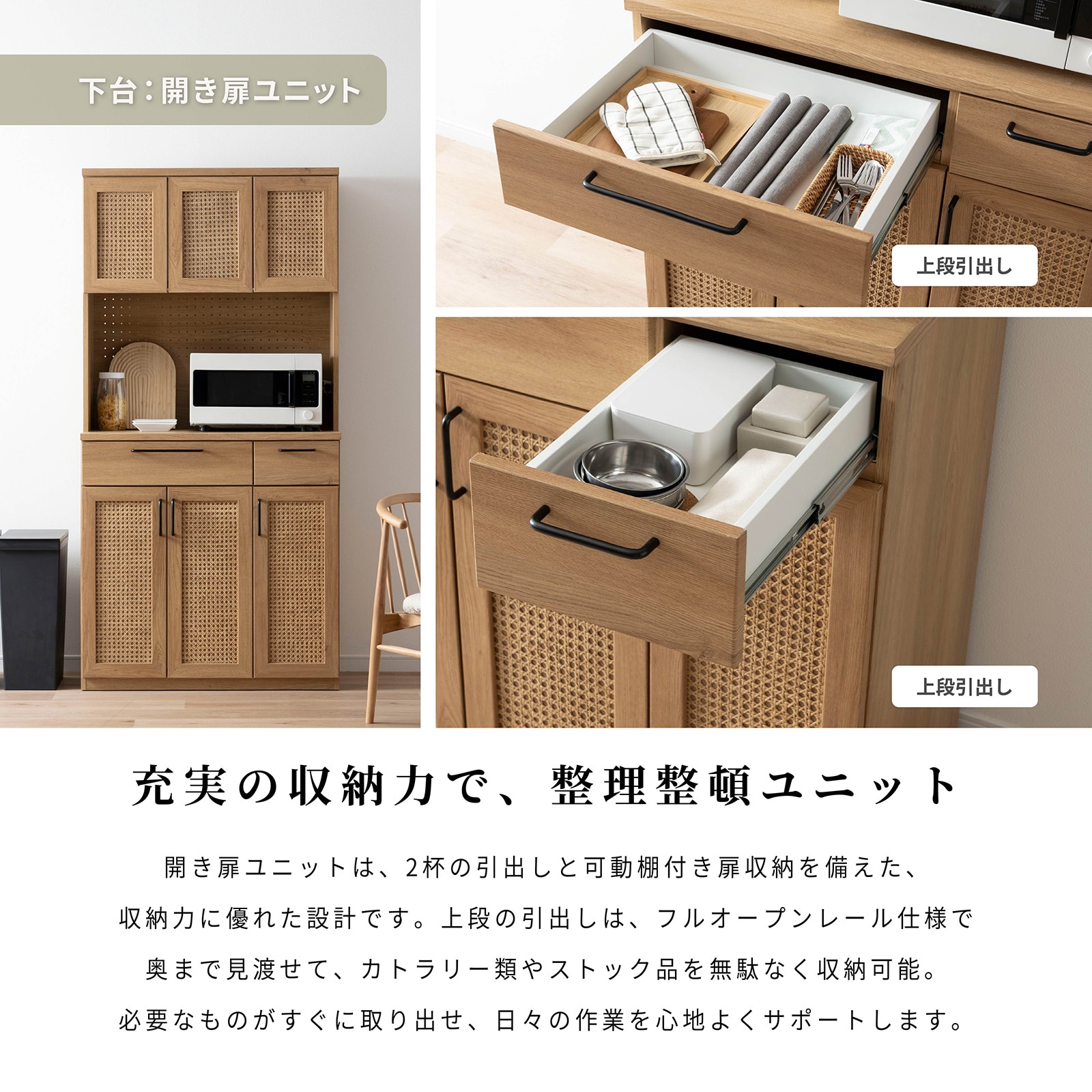 ［幅90］ ジオム ｜ 収納 ゴミ箱 スライド棚 レンジ台 キッチンボード 食器棚