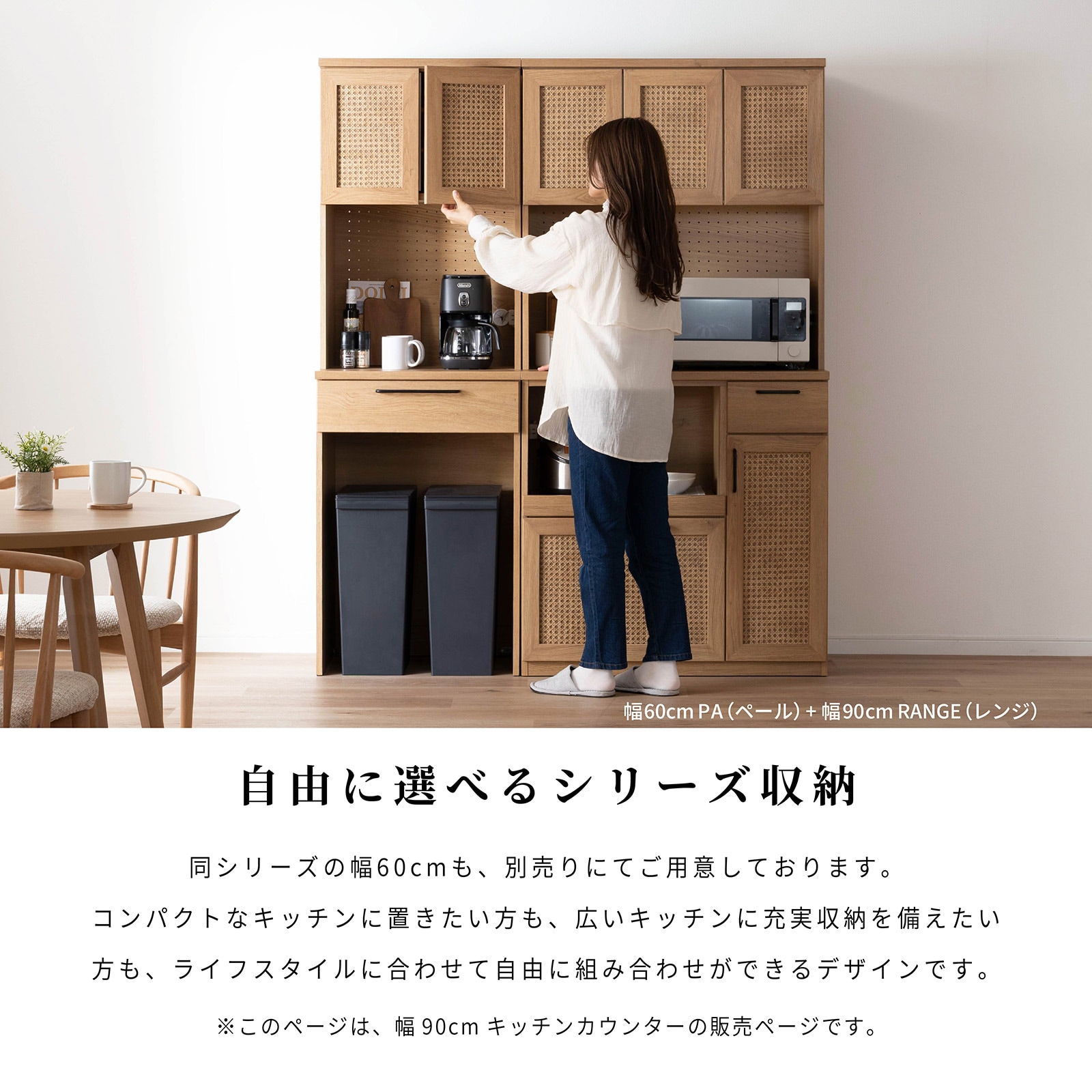 ［幅90］ ジオム ｜ 収納 ゴミ箱 スライド棚 レンジ台 キッチンボード 食器棚