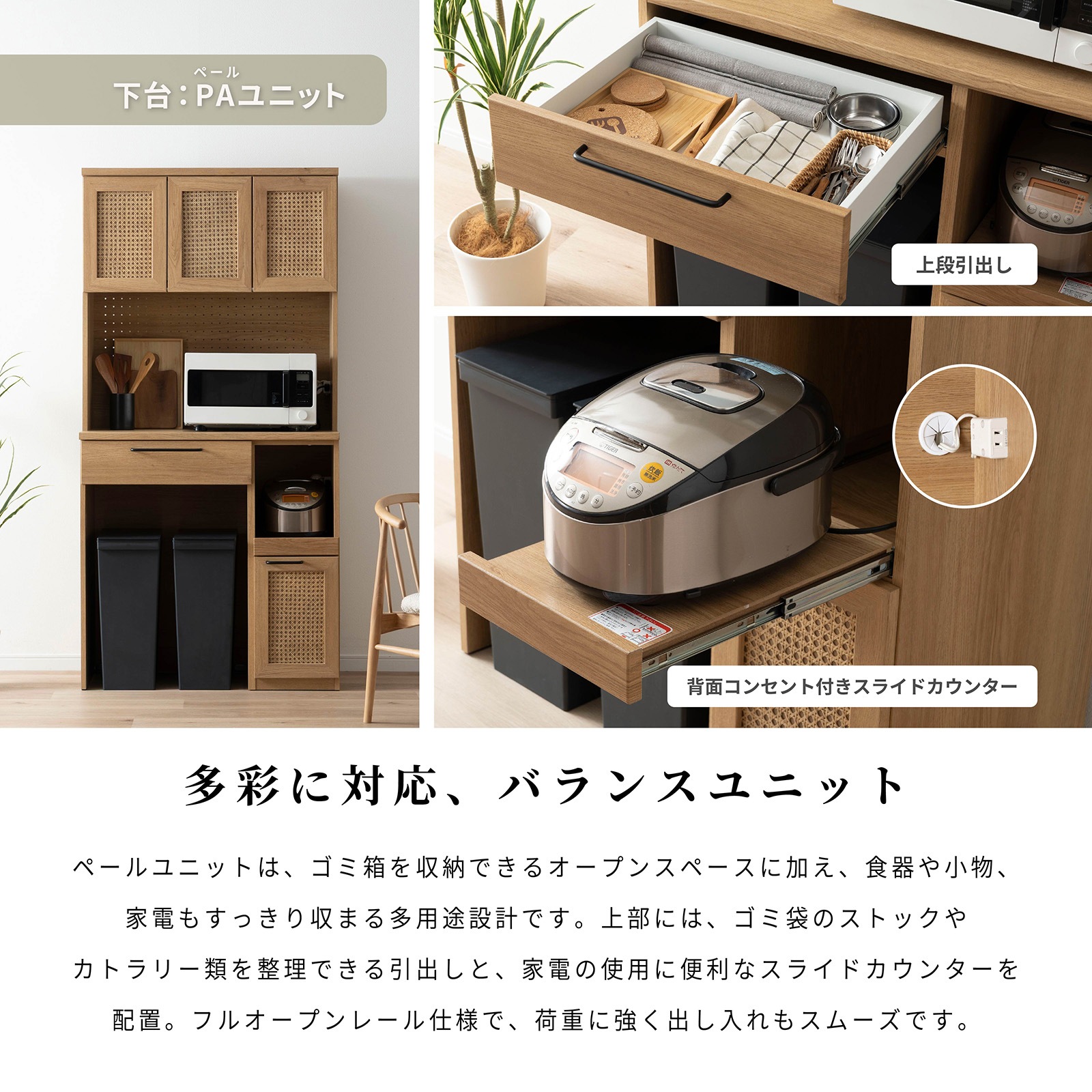 ［幅90］ ジオム ｜ 収納 ゴミ箱 スライド棚 レンジ台 キッチンボード 食器棚