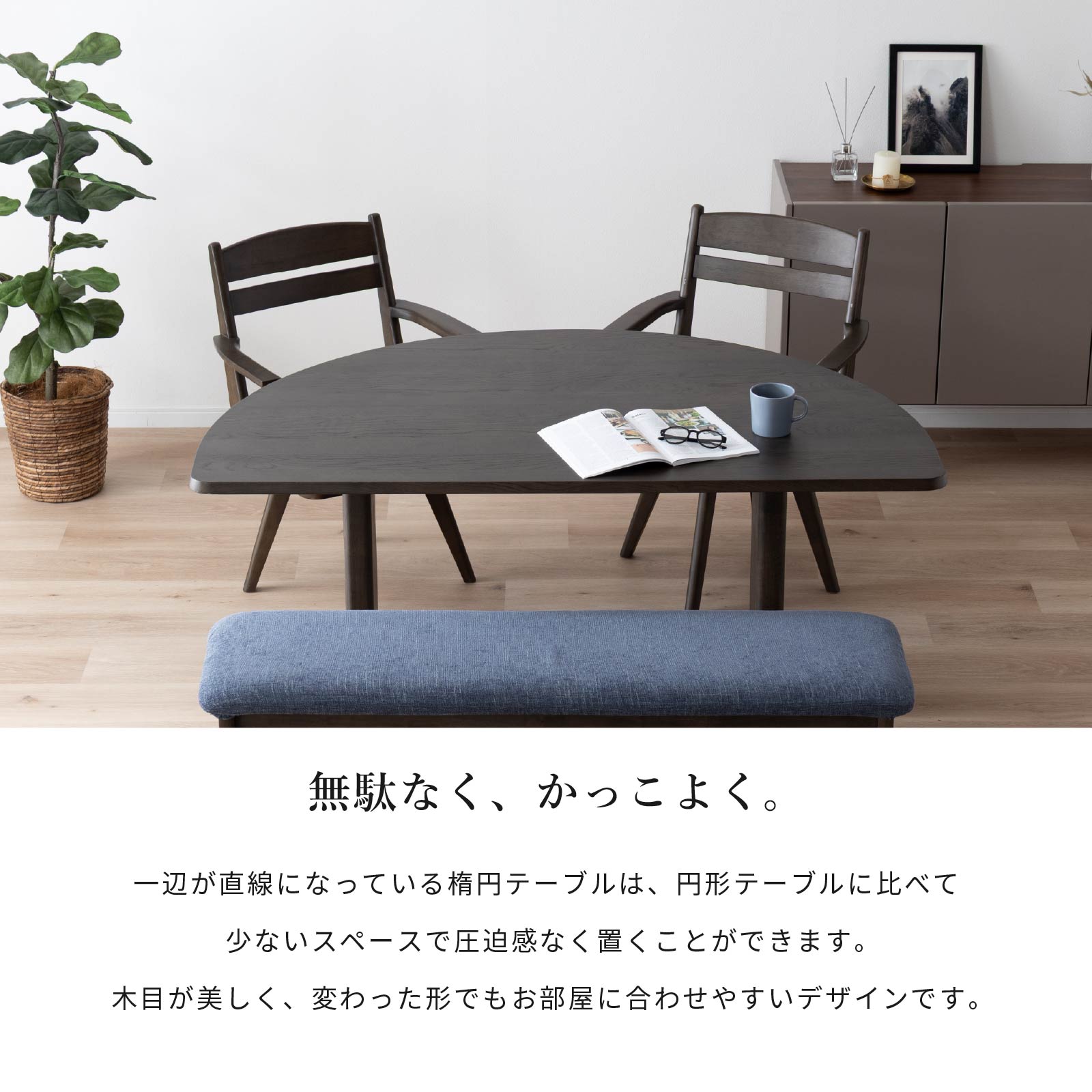 幅150］ ダイニングテーブル 楕円形 2本脚 オーク 無垢材