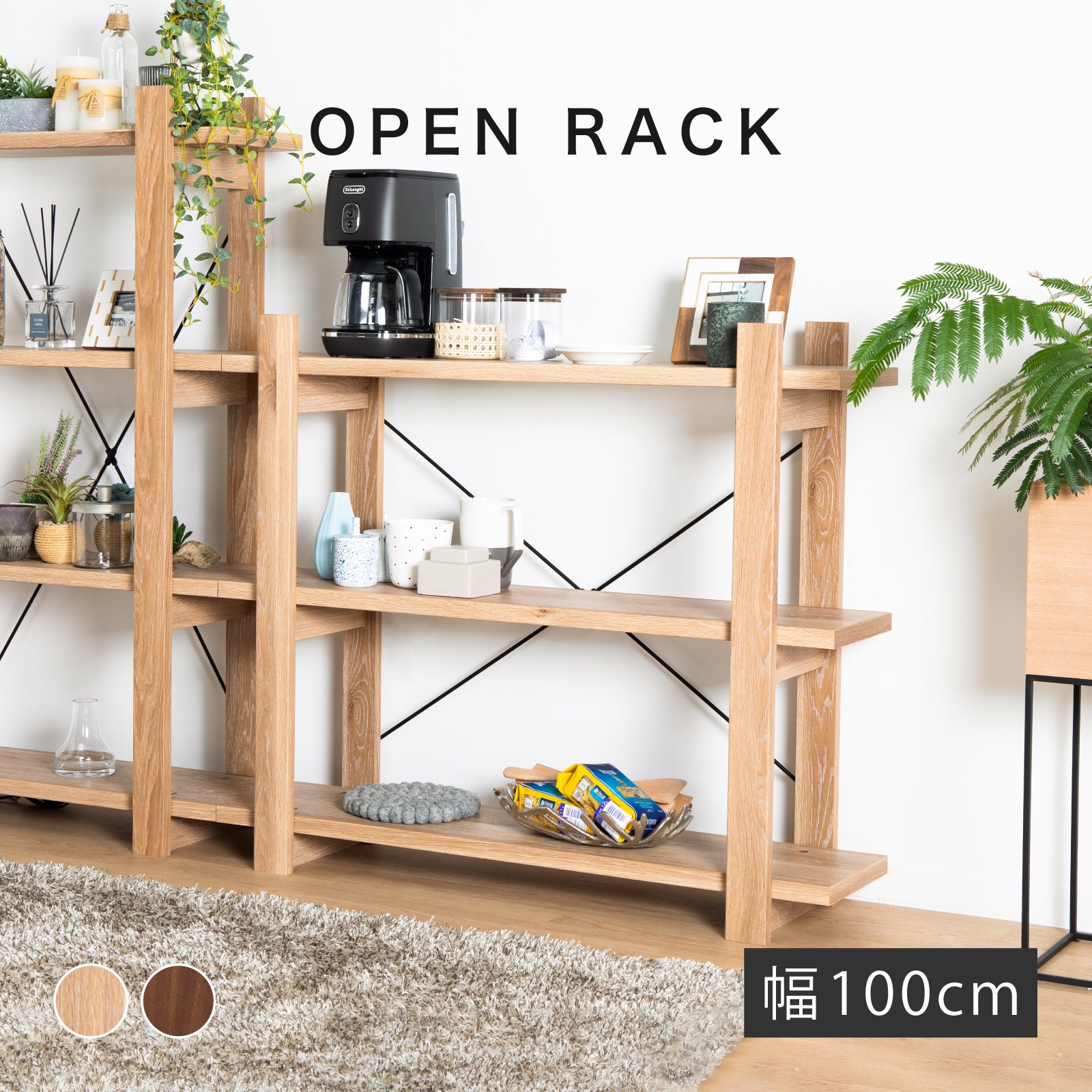 ［幅100］ MY ｜ 収納 オープンラック 【在庫限り品】