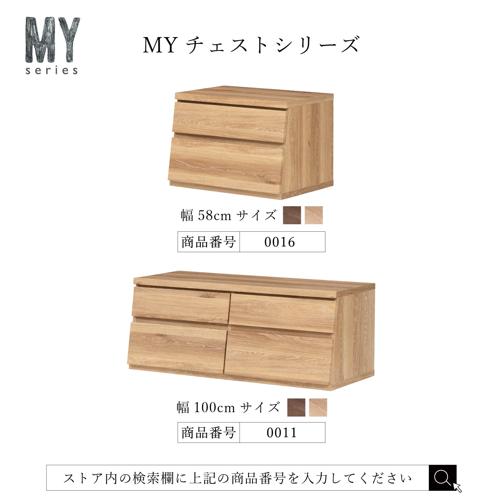 ［幅59］ MY - 58 チェスト ｜ 収納 引き出し サイドボード