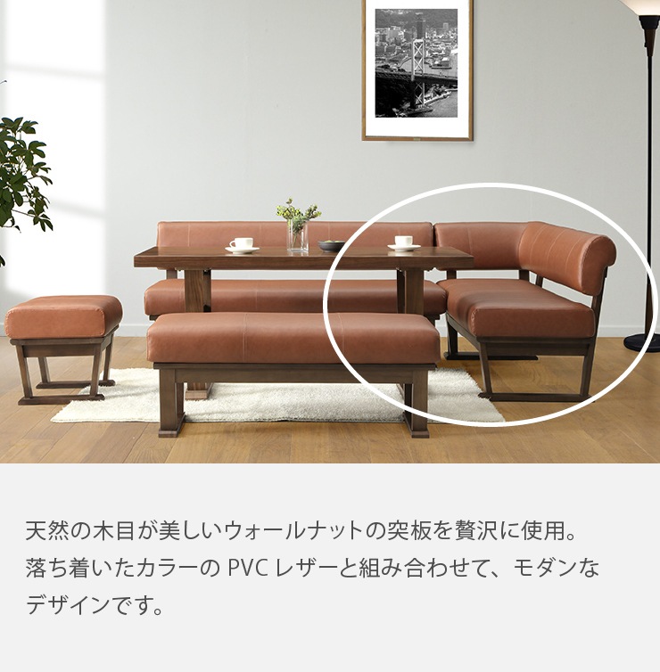 ［幅150/座面高45］ダンラン | カウチ ダイニングチェア 2人掛け 背付き ベンチ リビングダイニング ソファ PVCレザー