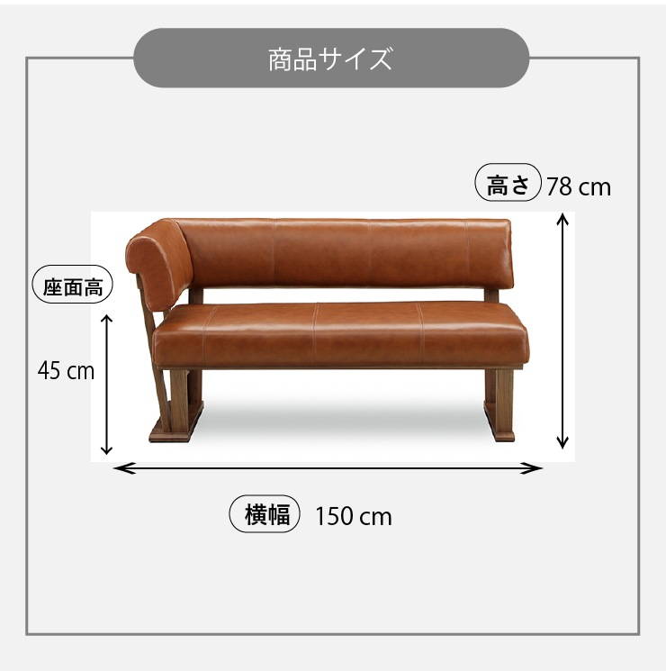 ［幅150/座面高45］ダンラン | カウチ ダイニングチェア 2人掛け 背付き ベンチ リビングダイニング ソファ PVCレザー