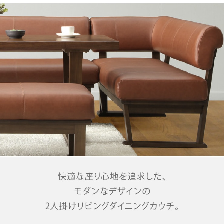 カウチ ダイニングチェア 2人掛け ラバー ウォールナット 天然木