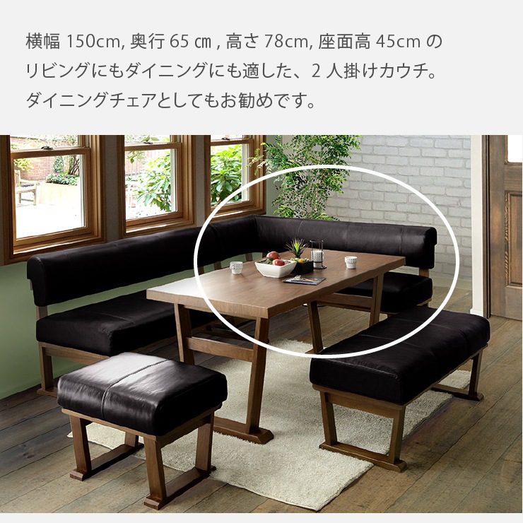 カウチ ダイニングチェア 2人掛け ラバー ウォールナット 天然木