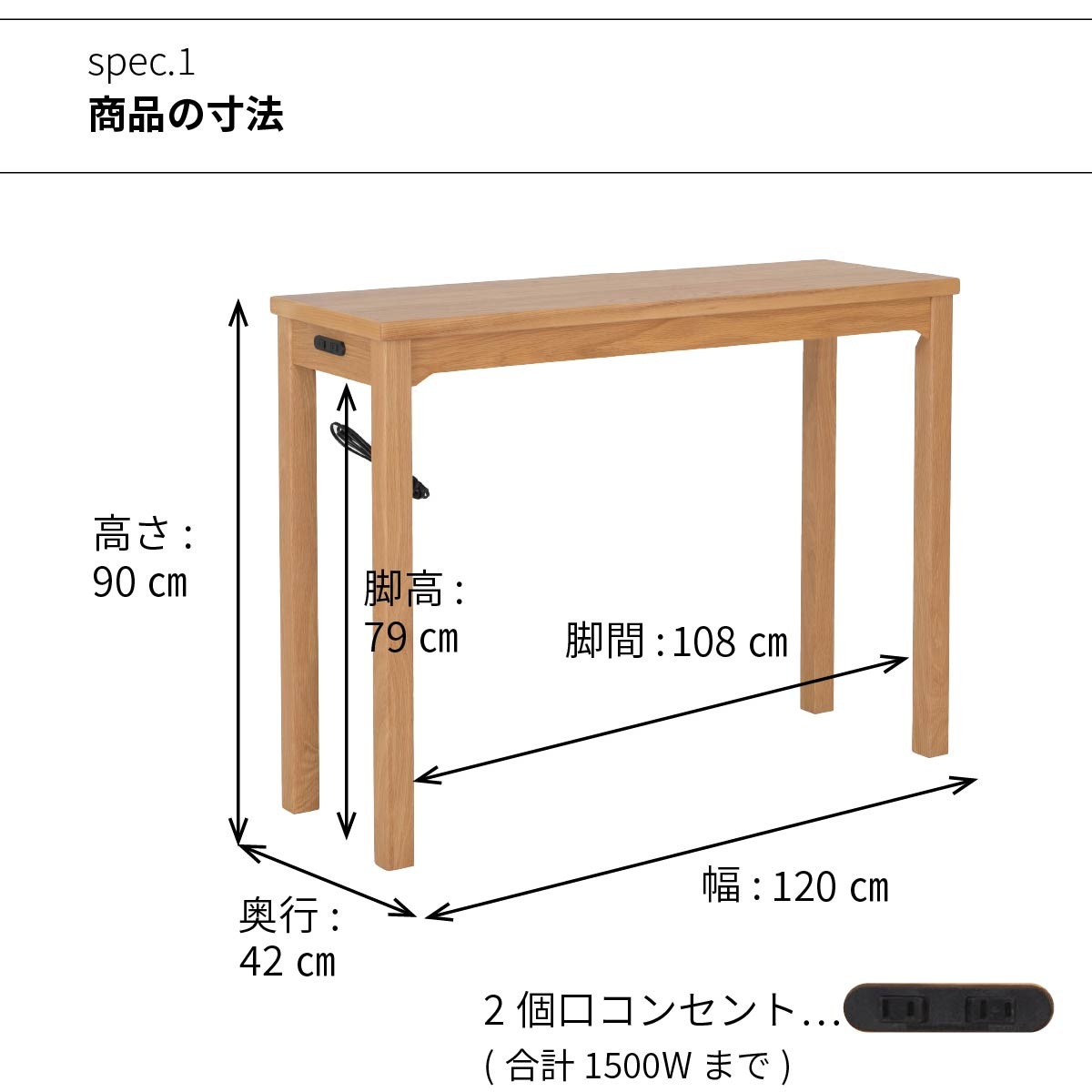 ［幅120］ ロンドン ｜ コンセント付き カウンターテーブル