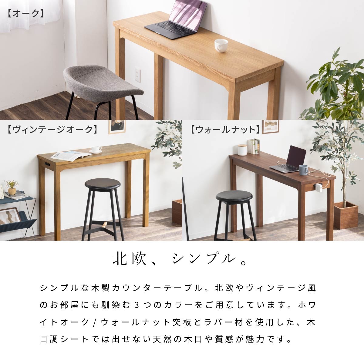 ［幅120］ ロンドン ｜ コンセント付き カウンターテーブル