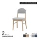 【2脚セット】［座面高43.5］ ダイニングチェア 無垢材 カバーリング