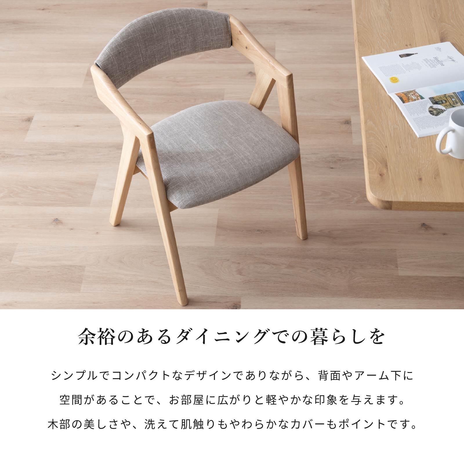 展示品 23年製 ウニコ アッタ ダイニングチェア 座面カバーリング ベージュ系 展示品 23年製 ウニコ アッタ ダイニングチェア 座面カバーリング