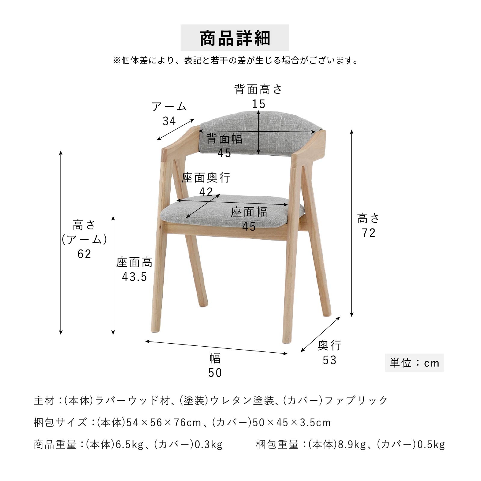 ［座面高43.5］ ダイニングチェア 無垢材 カバーリング アームチェア