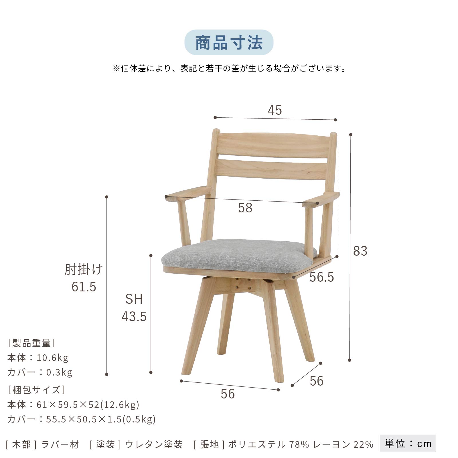 ［座面高43.5］ 回転チェア 無垢材 カバーリング アームチェア