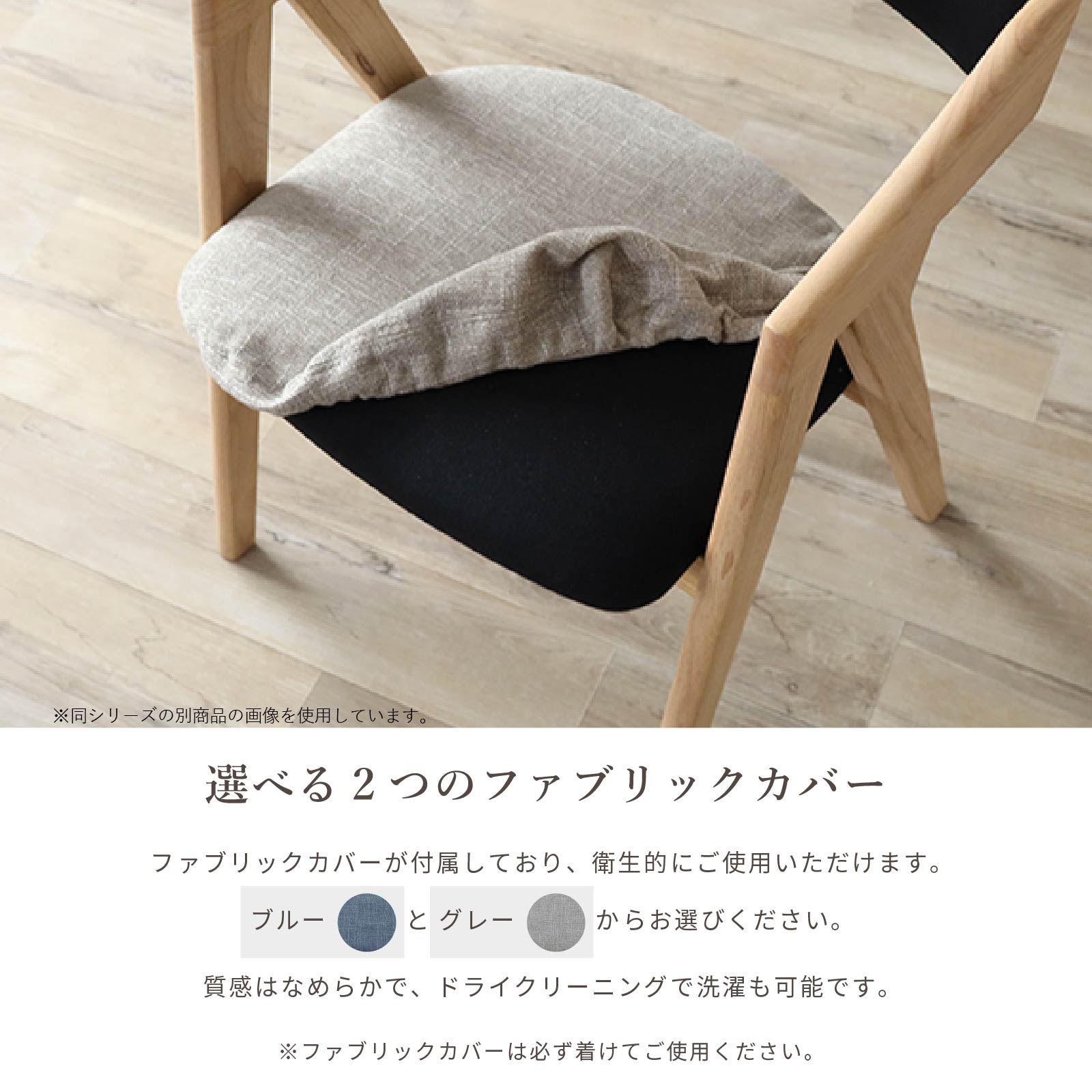 ［座面高43.5］ 回転チェア 無垢材 カバーリング アームチェア