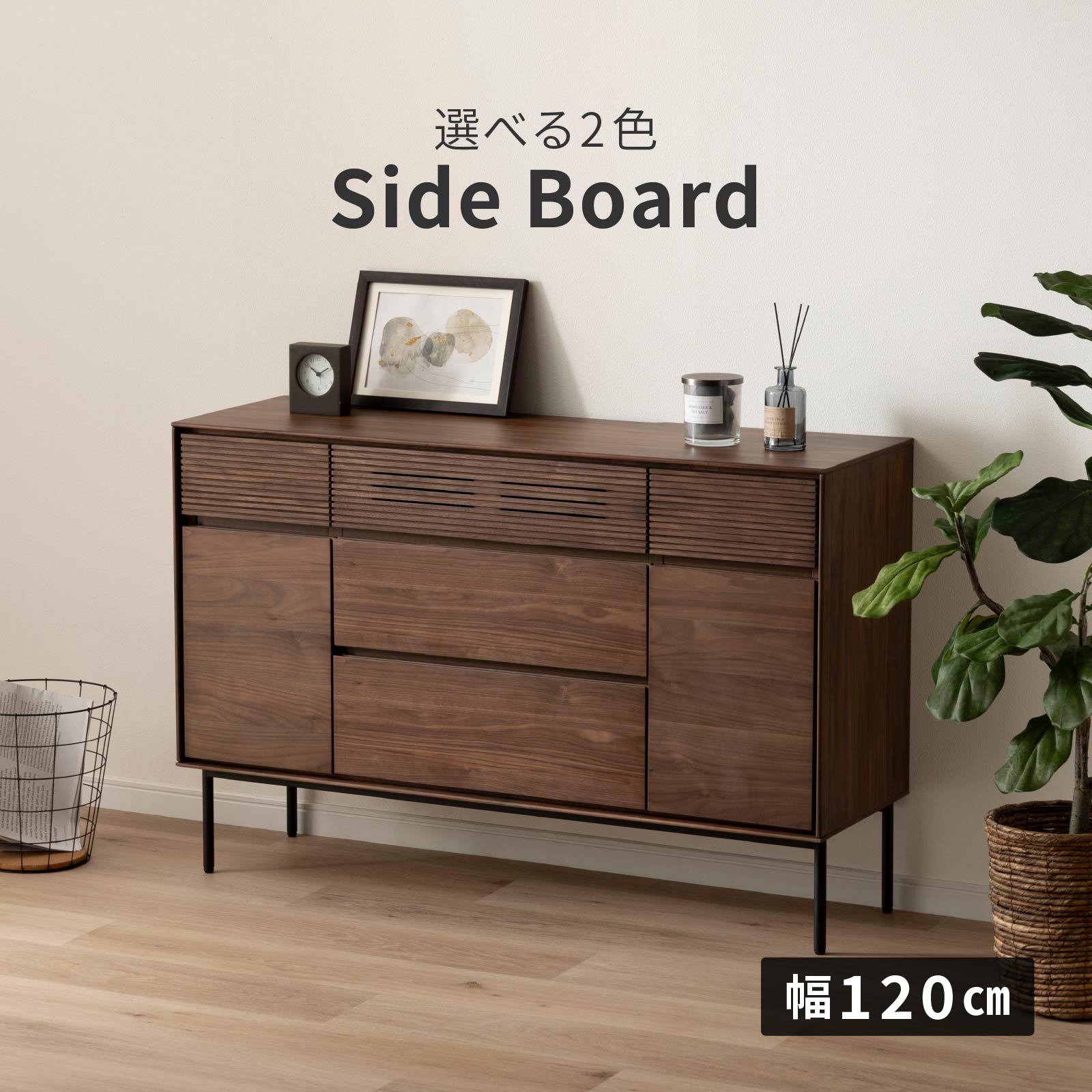 ［幅120］ 突板 収納 アイアン脚 チェスト