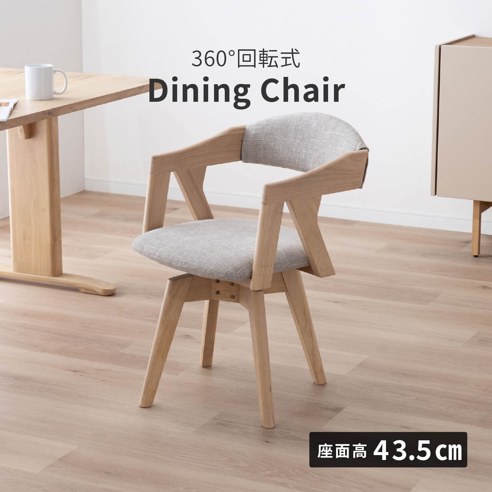 介護用回転アームチェア ベージュ フィットチェア 高齢者椅子 肘付 座面回転 ロック機能 前後