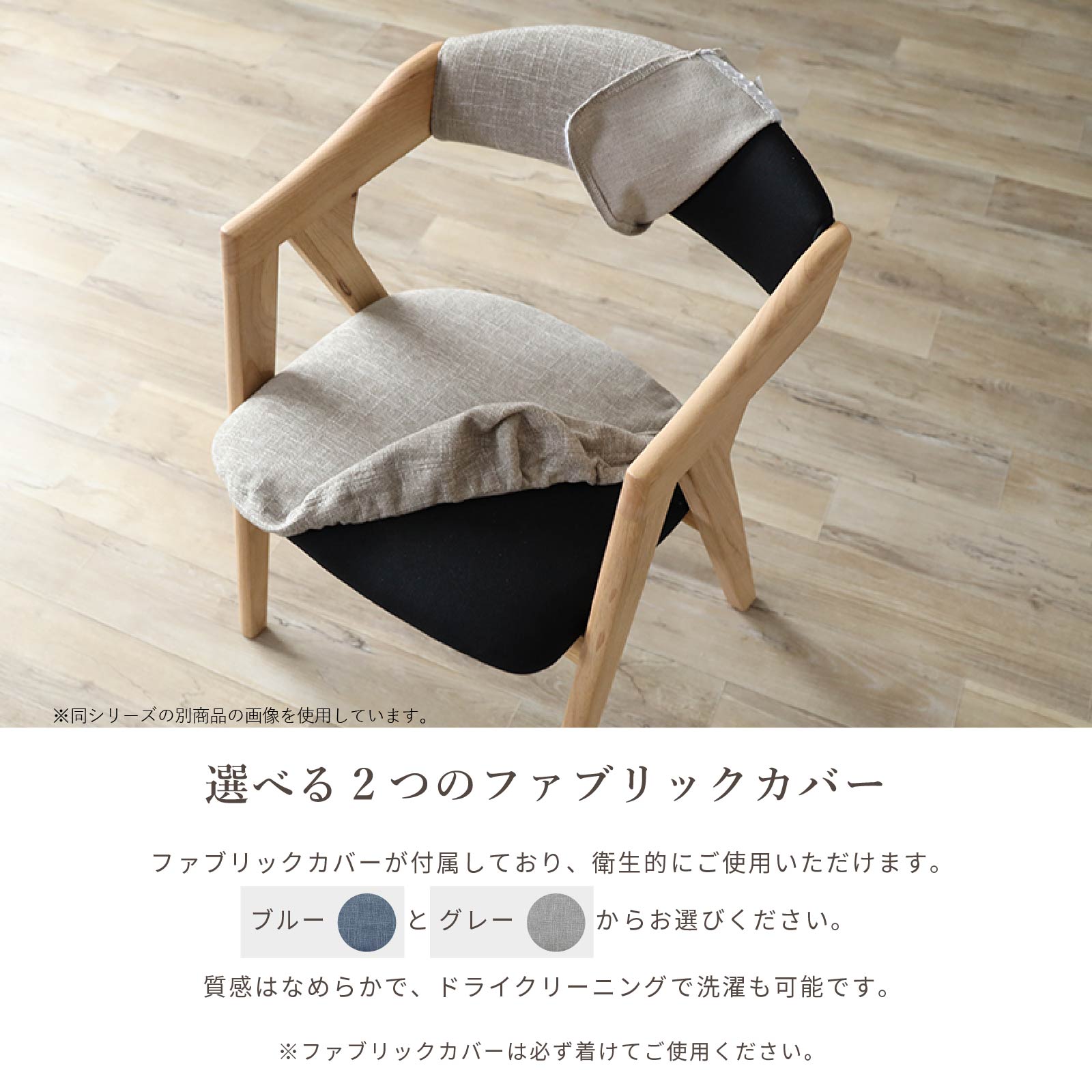［座面高43.5］ 回転チェア 無垢材 カバーリング アームチェア