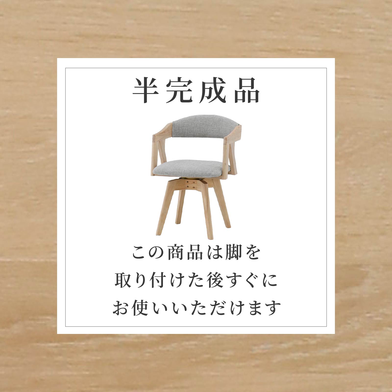 ［座面高43.5］ 回転チェア 無垢材 カバーリング アームチェア