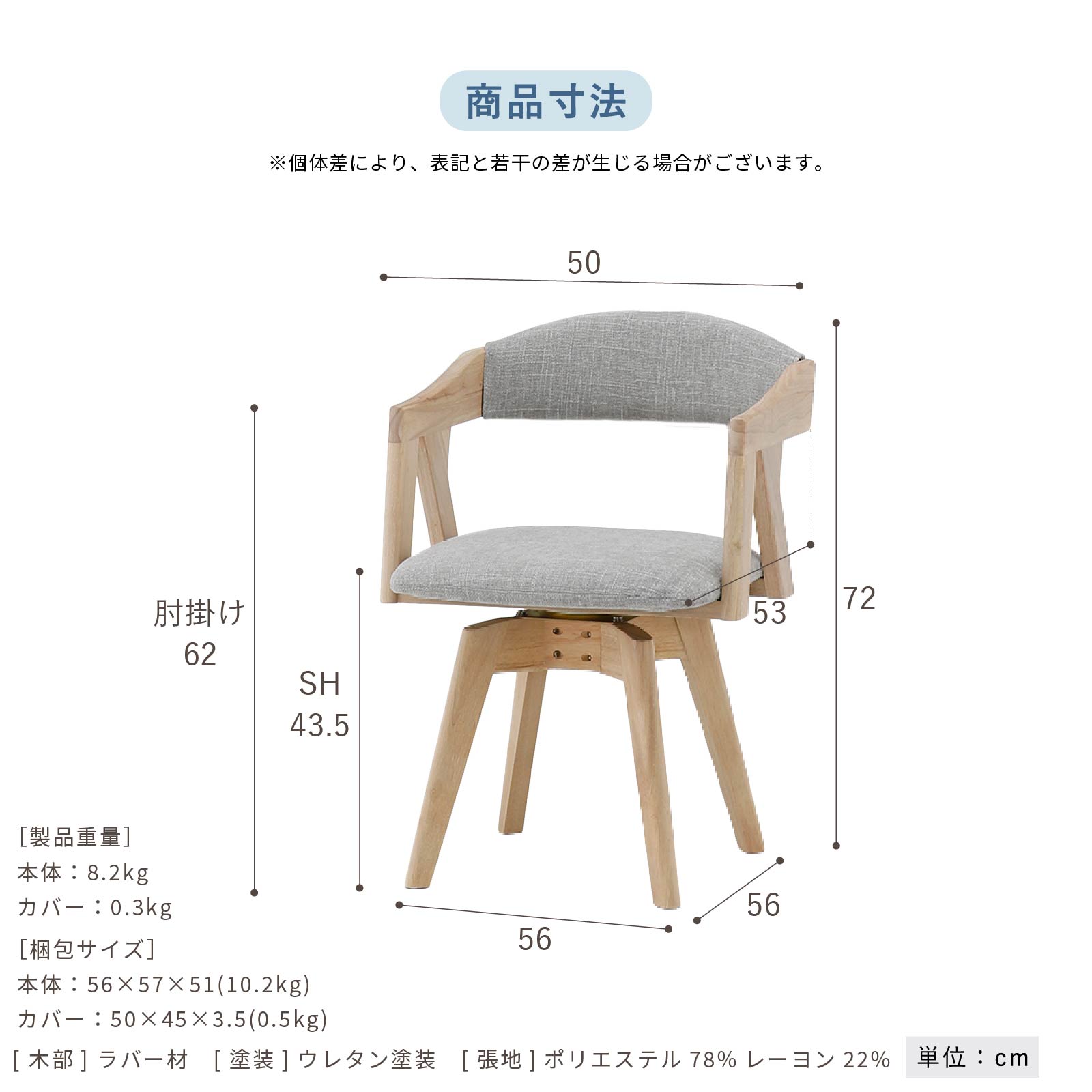 ［座面高43.5］ 回転チェア 無垢材 カバーリング アームチェア