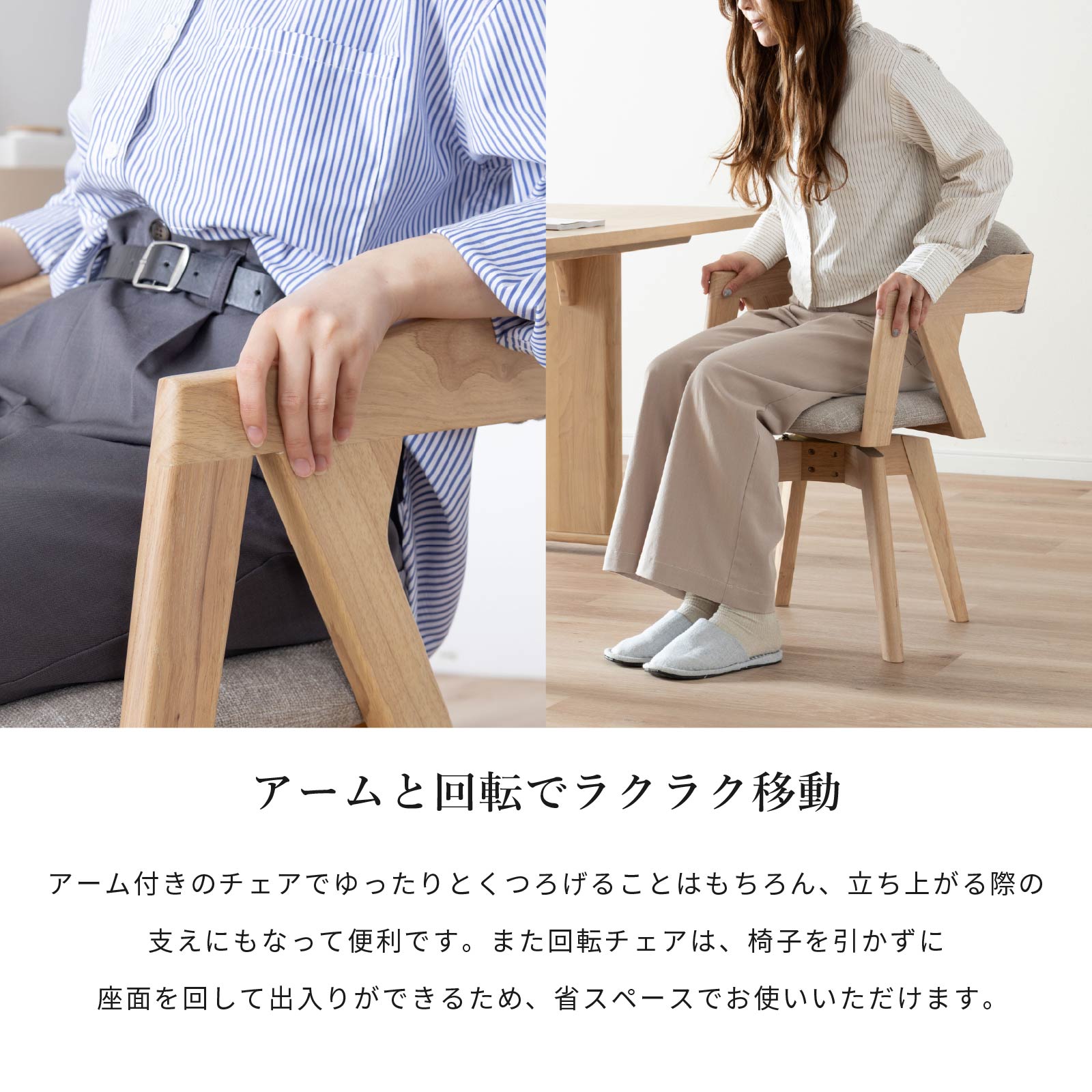 ［座面高43.5］ 回転チェア 無垢材 カバーリング アームチェア