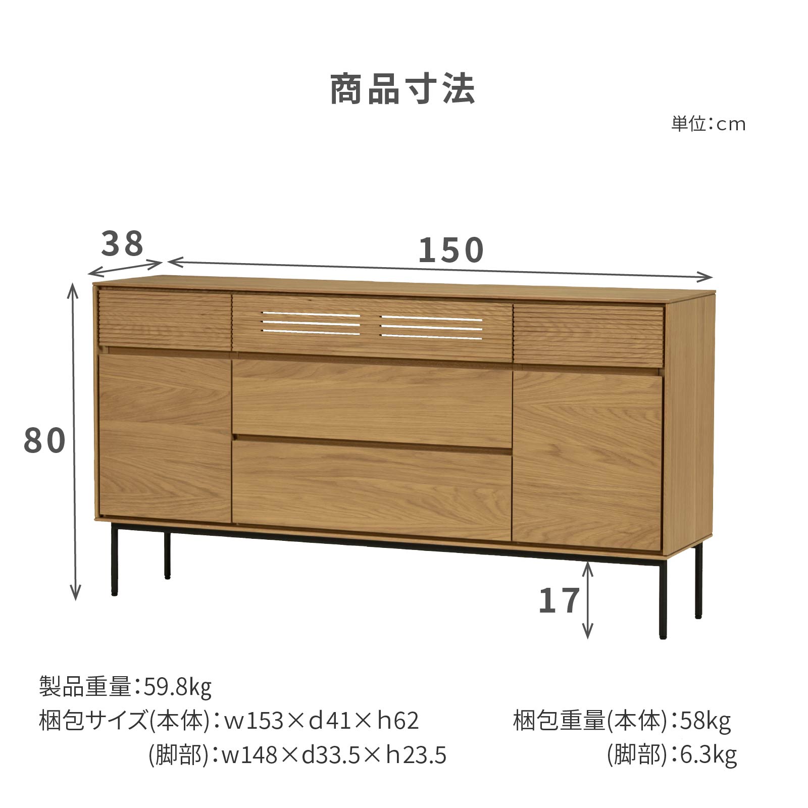 ［幅150］ 突板 収納 アイアン脚 チェスト