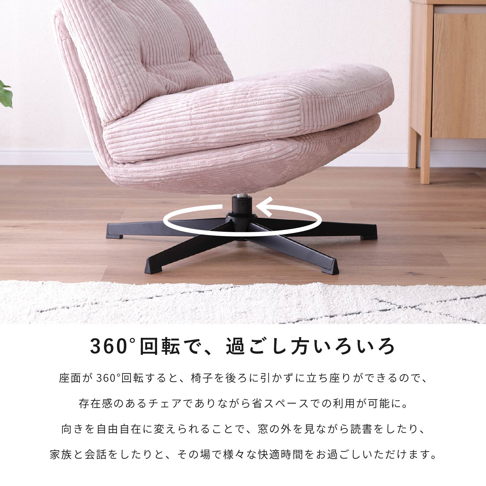 ［幅64］ 回転式 コーデュロイ アイアン脚 脚付き 1人掛け ソファ 画像3