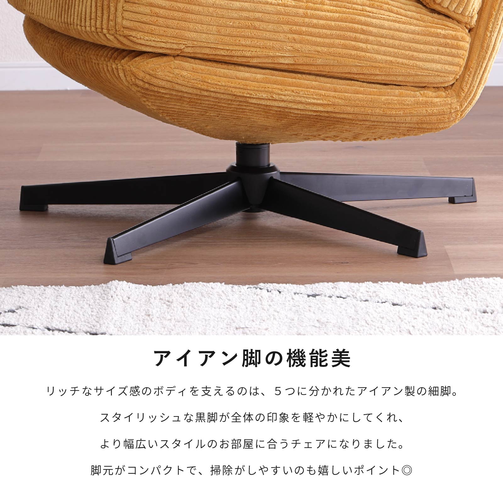 ［幅64］ 回転式 コーデュロイ アイアン脚 脚付き 1人掛け ソファ 画像5