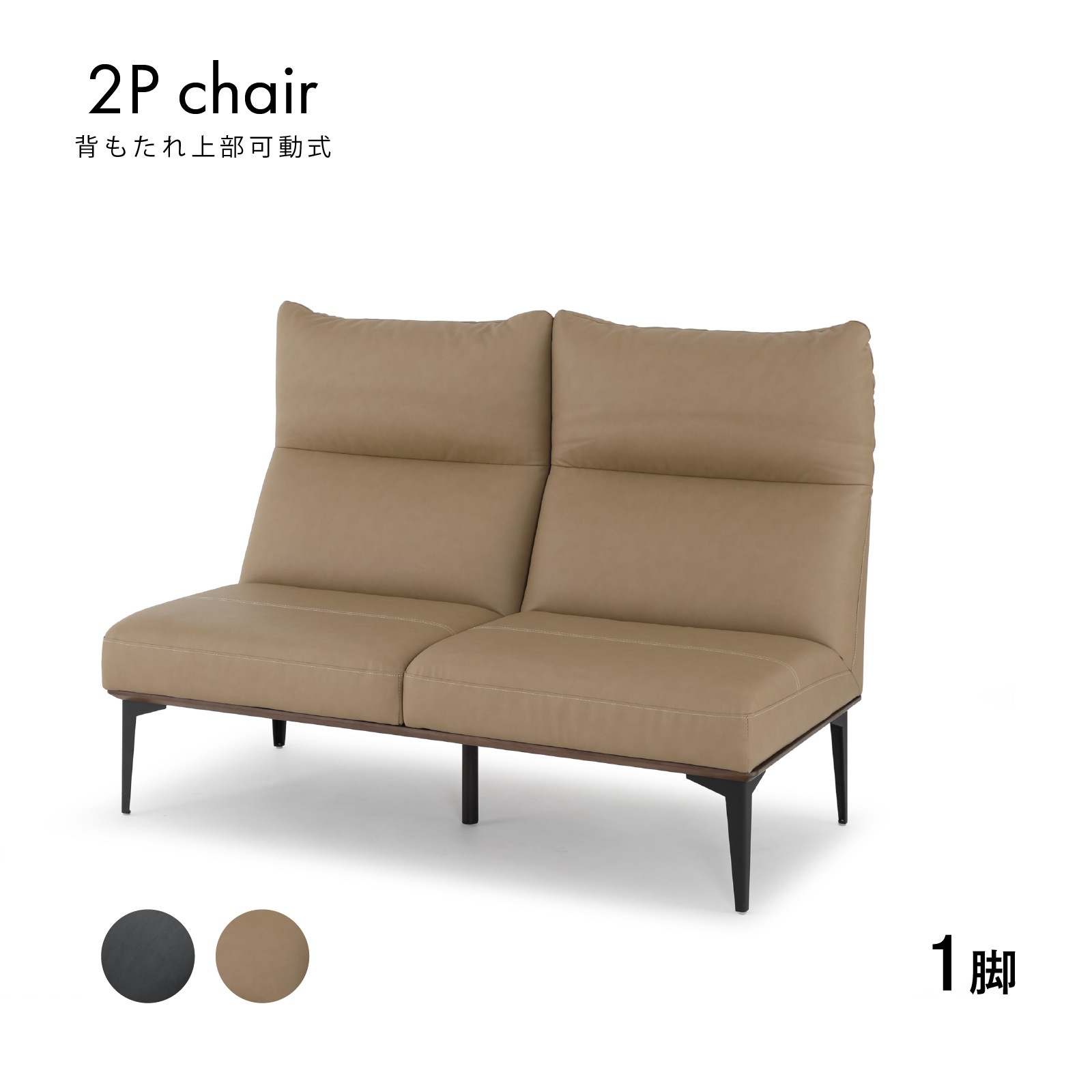 ［幅150］ ピルツ ｜ PVCレザー 2Pチェア