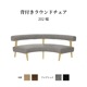 ［幅202］ラウンドチェア ダイニング ベンチ 背付き ファブリックのサムネイル1