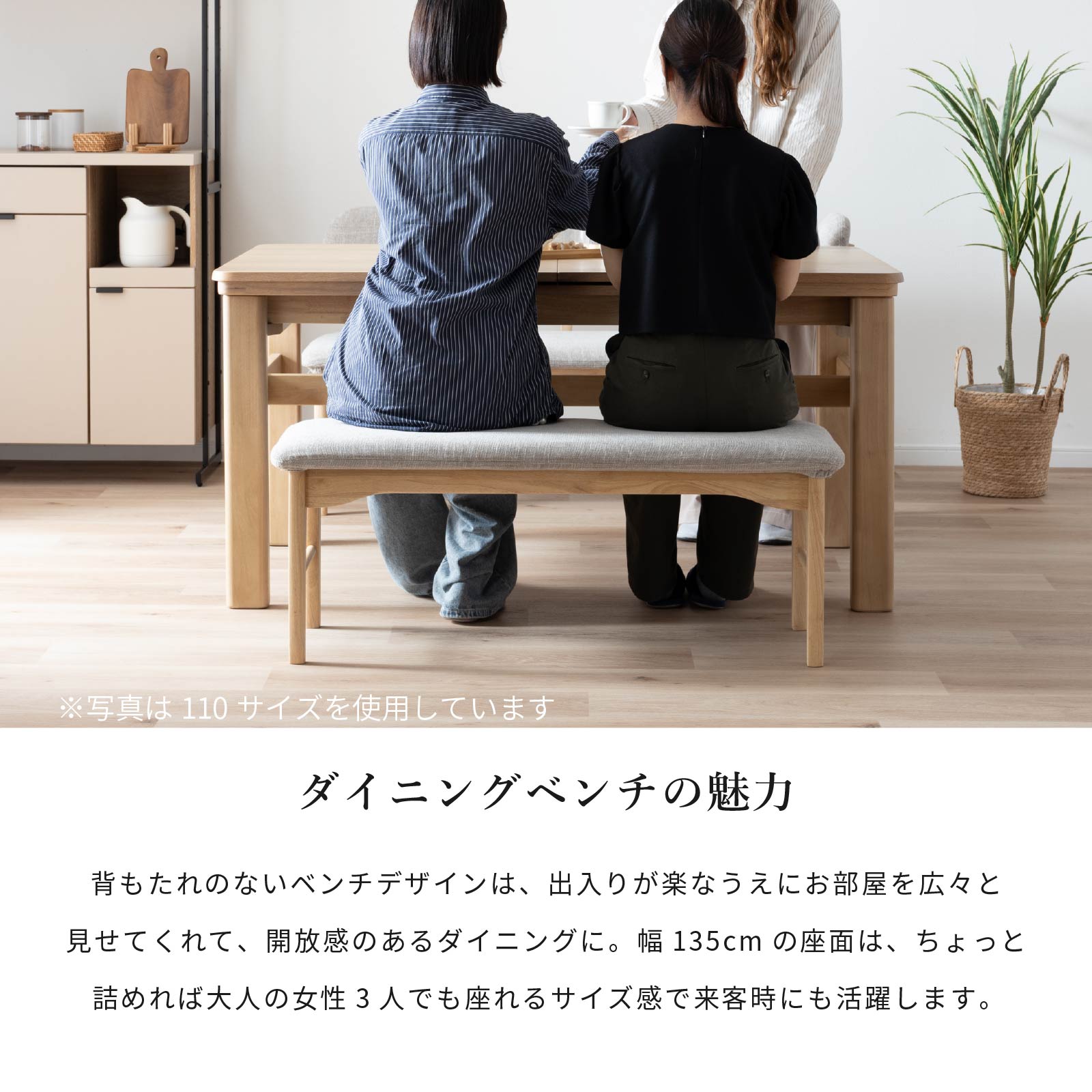 ［幅135/座面高43.5］ ダイニングベンチ 無垢材 カバーリング